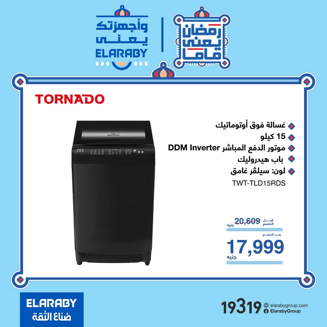 fathalla offers from 2mar to 24mar 2025 عروض فتح الله من 2 مارس حتى 24 مارس 2025 صفحة رقم 3